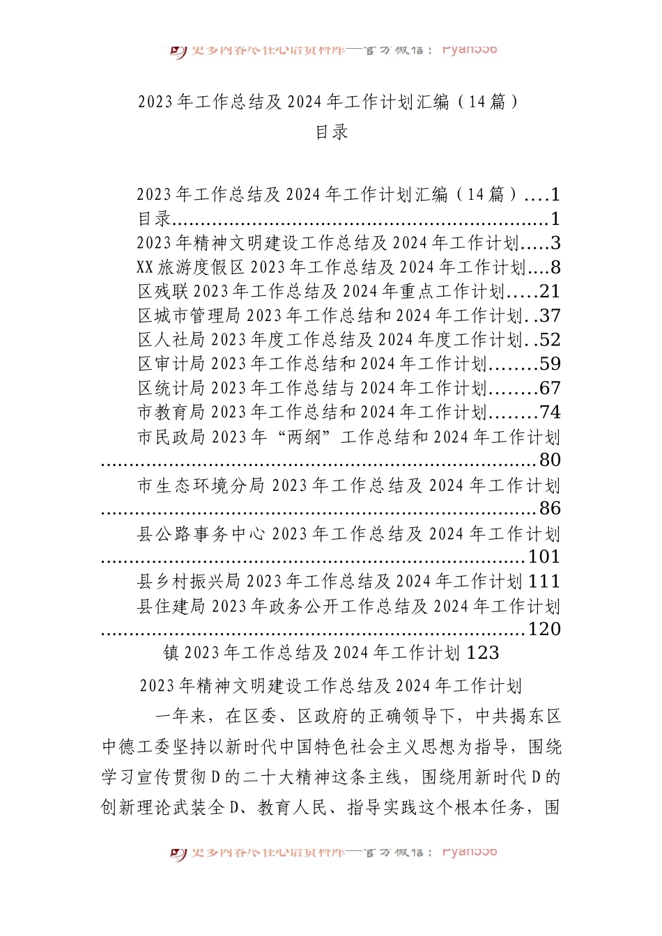 2023年工作总结及2024年工作计划汇编（14篇）.docx_第1页