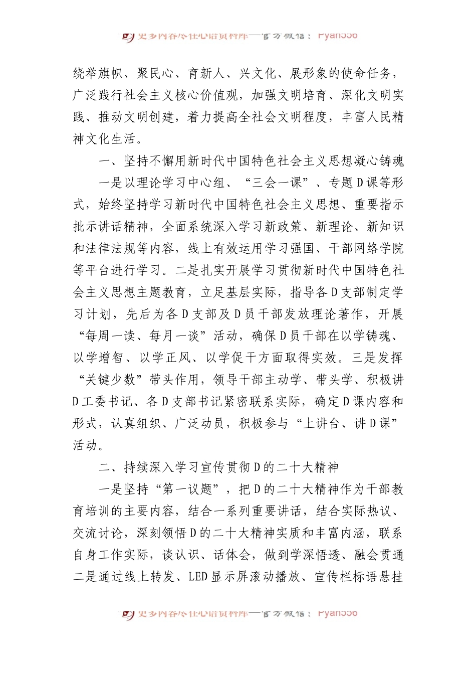 2023年工作总结及2024年工作计划汇编（14篇）.docx_第2页
