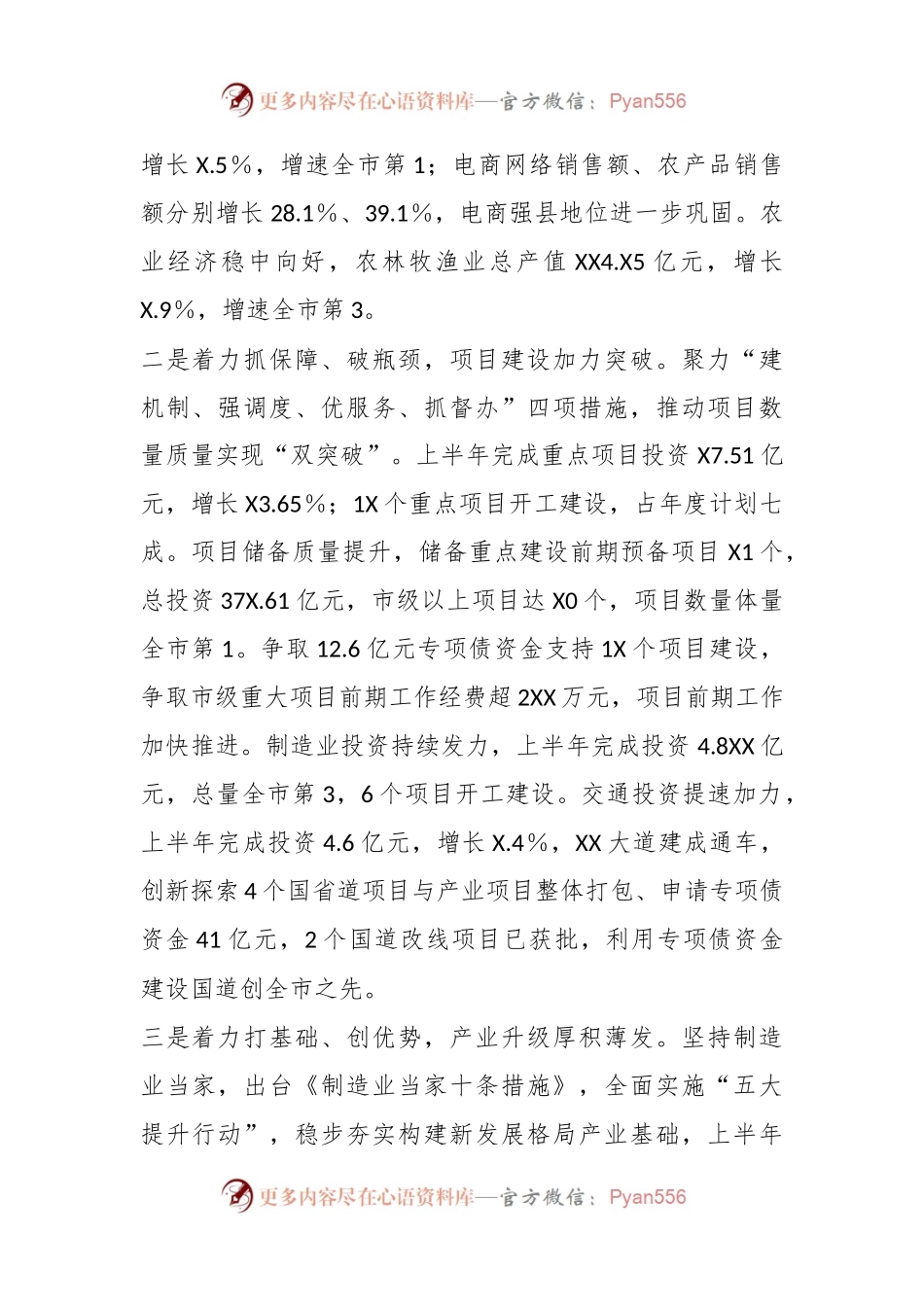 XX县长在县委XX届X次全会经济工作（征求意见稿）专题讲话.docx_第2页