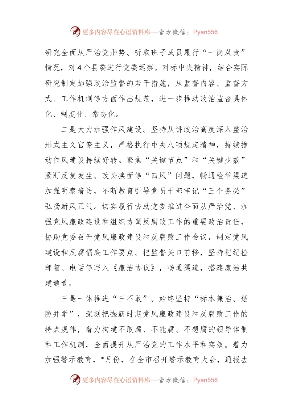 XXX市纪委2023年监督执纪问责工作情况报告.docx_第2页