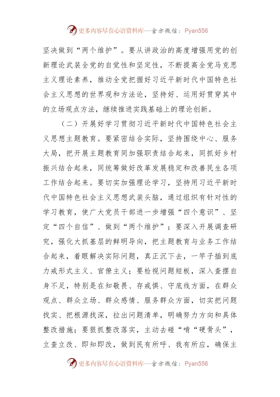 2023年基层党建工作思路.docx_第2页