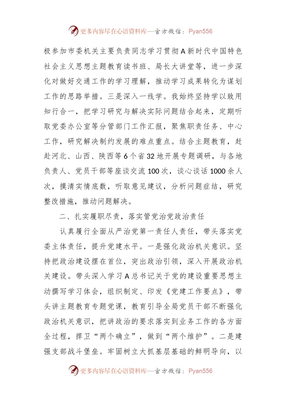 2023年度领导述职报告.docx_第2页
