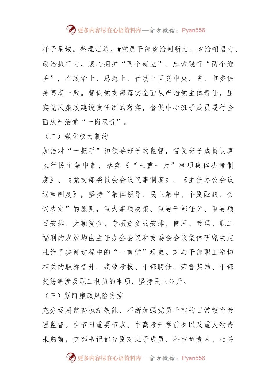 2023年某市紧急救援中心上半年纪检监察工作情况汇报.docx_第2页
