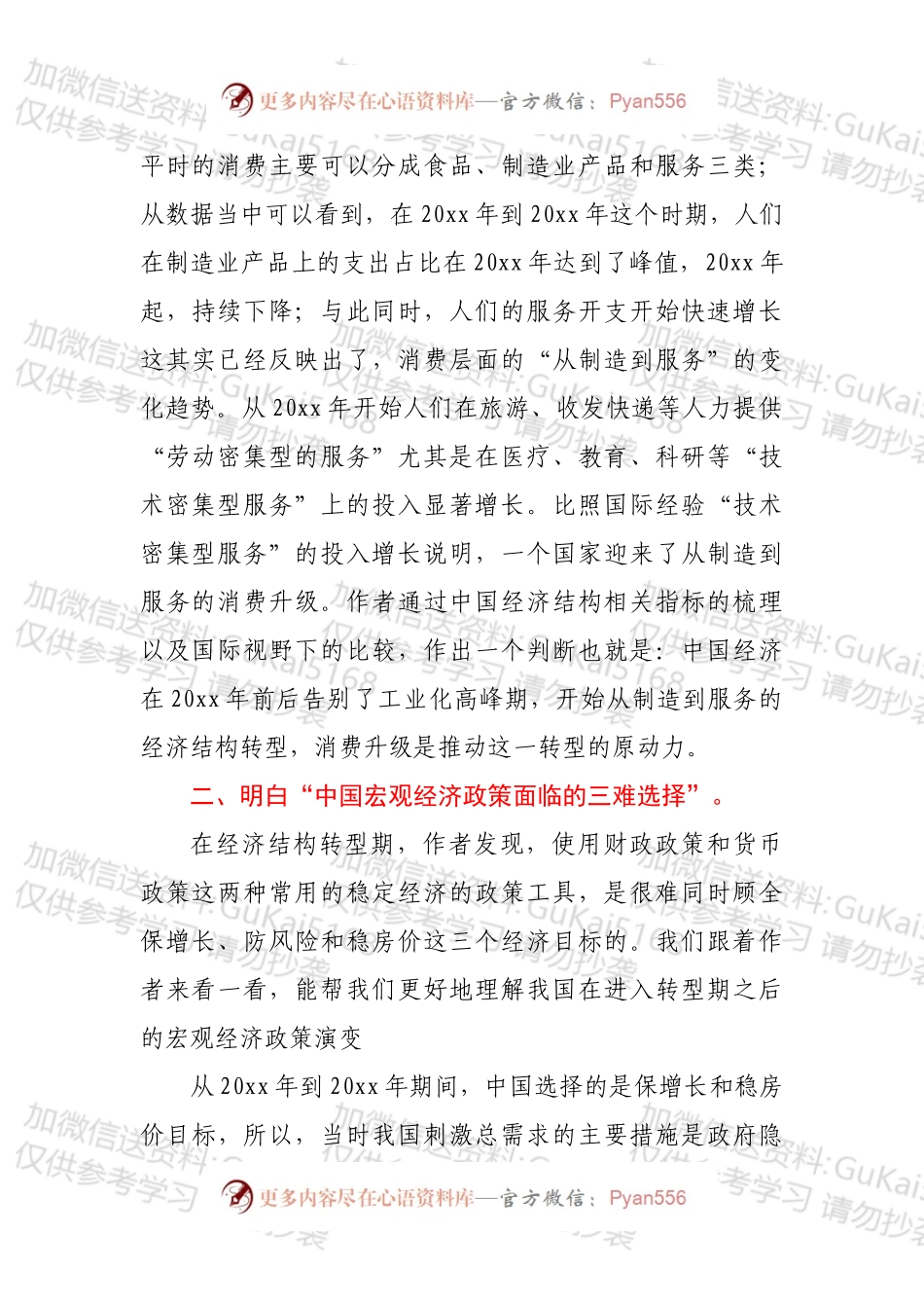 XX国企读书分享会交流稿－读《从制造到服务》有感.docx_第2页