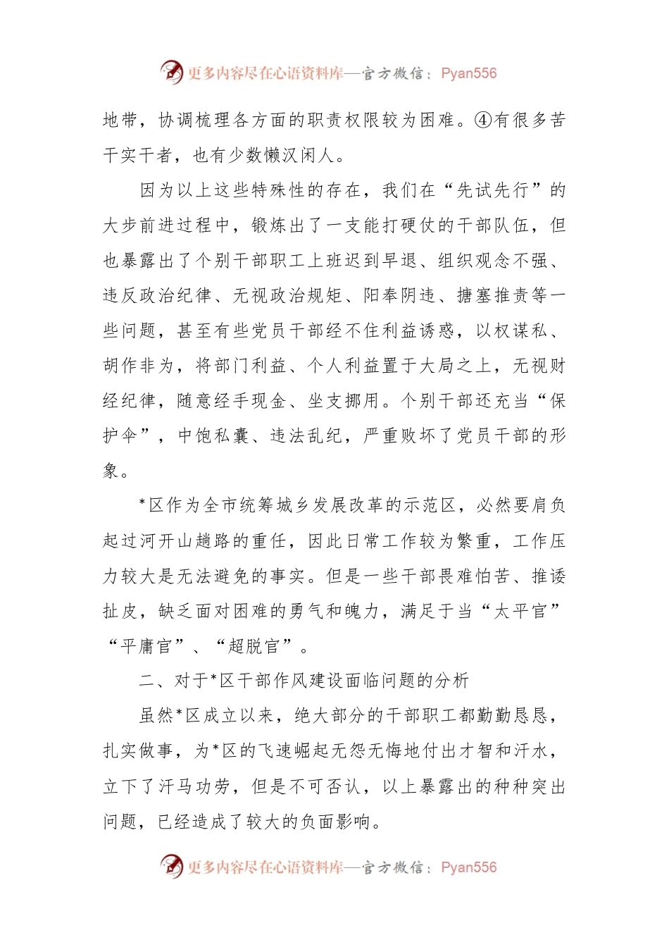XX区创新工作方法锻造干部队伍实践与思考.docx_第2页