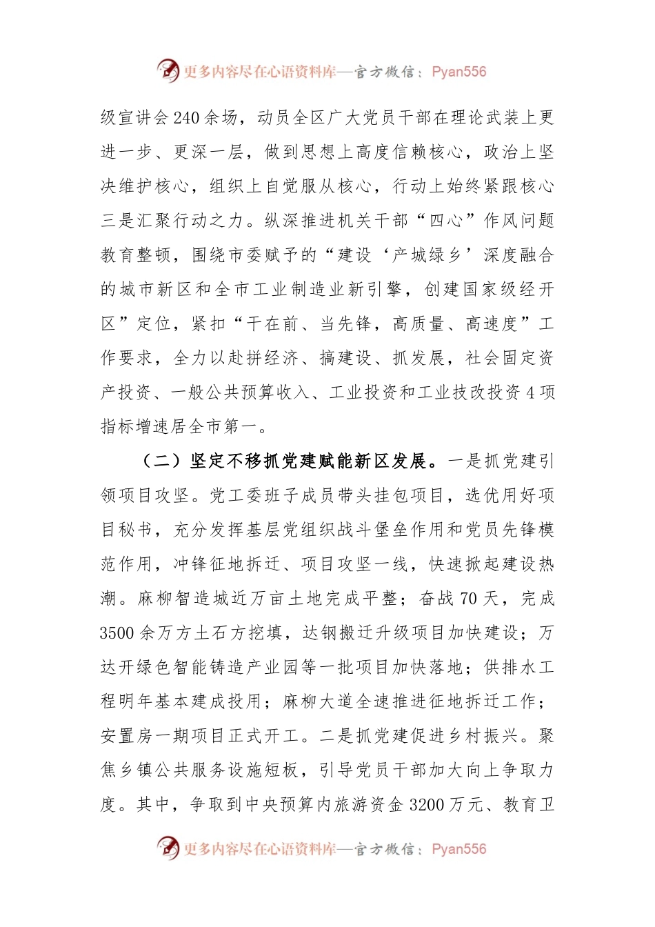 XX区党工委书记2022年抓基层党建工作述职报告.docx_第2页