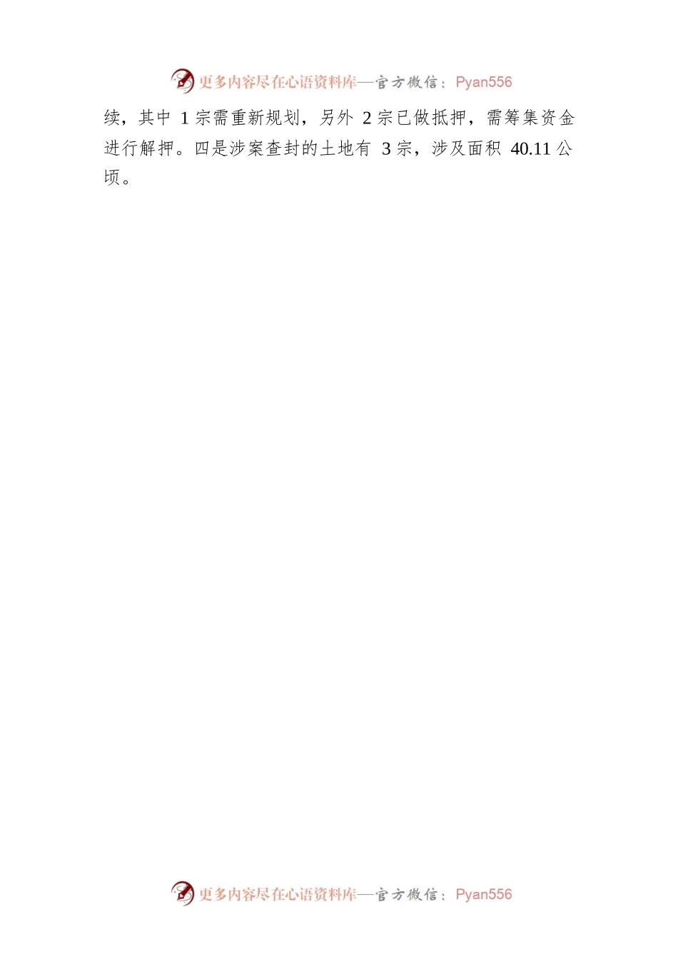 XX区妥善推进闲置土地处置的调研报告.docx_第2页