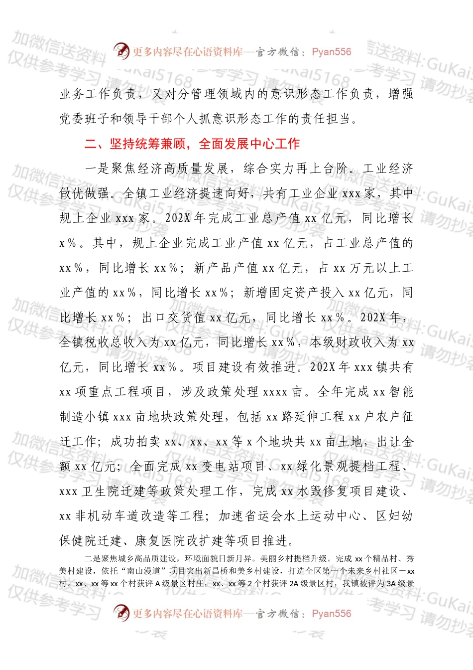 20XX年度xxx镇领导班子述职述德述廉述法报告.docx_第2页