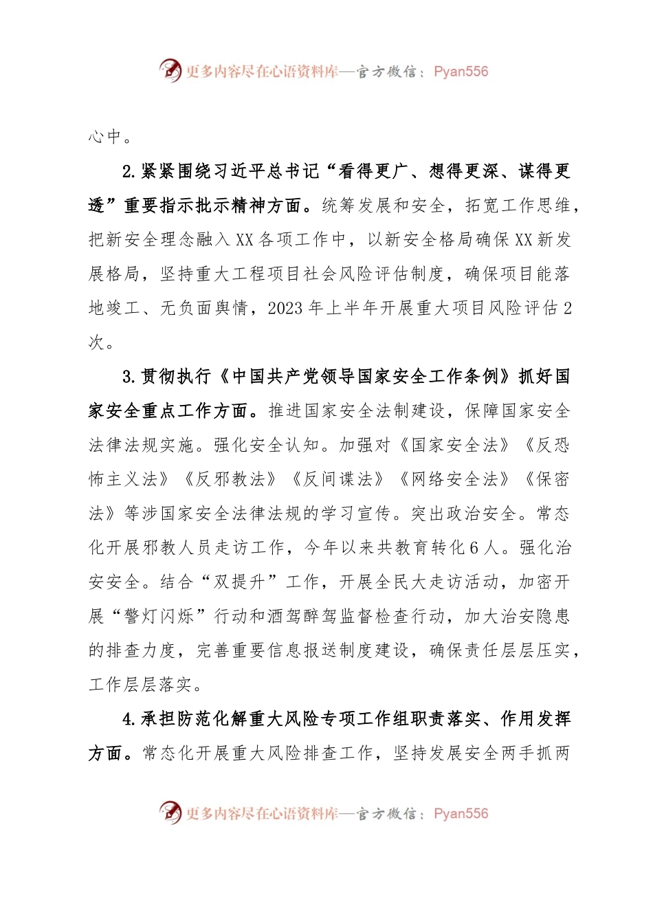xx乡关于国家安全责任落实情况和防范化解重大风险等情况的报告.docx_第2页