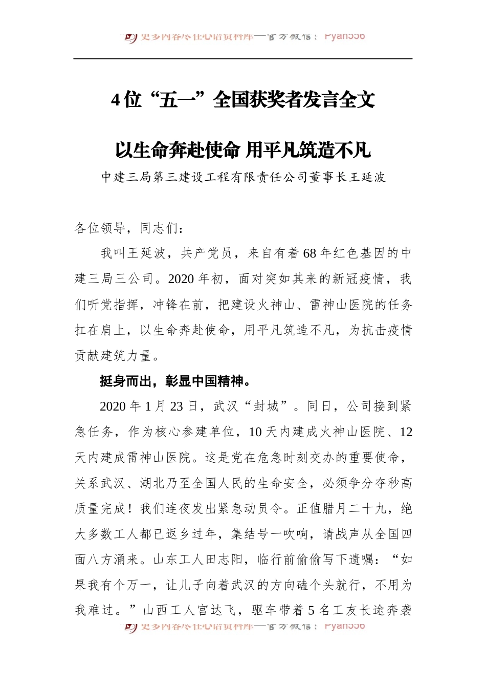 4位“五一”全国获奖者发言全文.docx_第1页