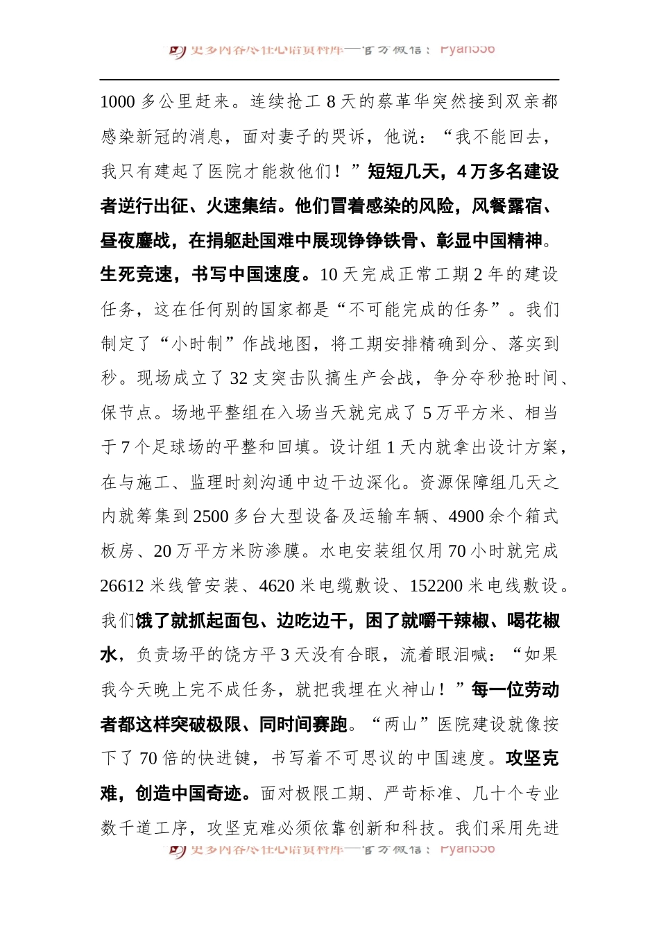 4位“五一”全国获奖者发言全文.docx_第2页