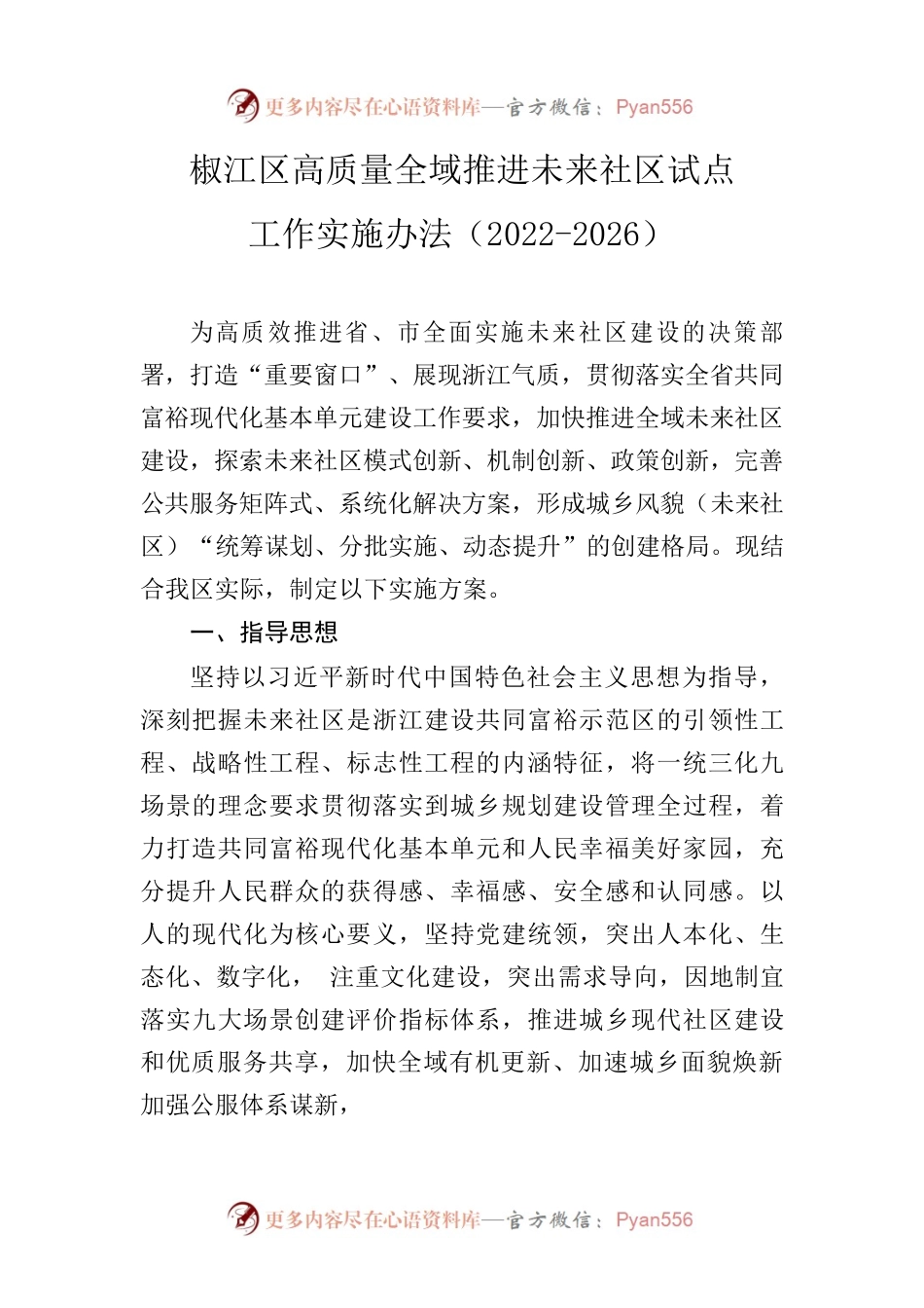 xx区高质量全域推进未来社区试点工作实施方案1007.docx_第1页