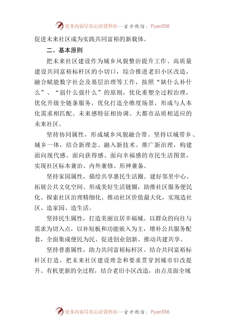 xx区高质量全域推进未来社区试点工作实施方案1007.docx_第2页