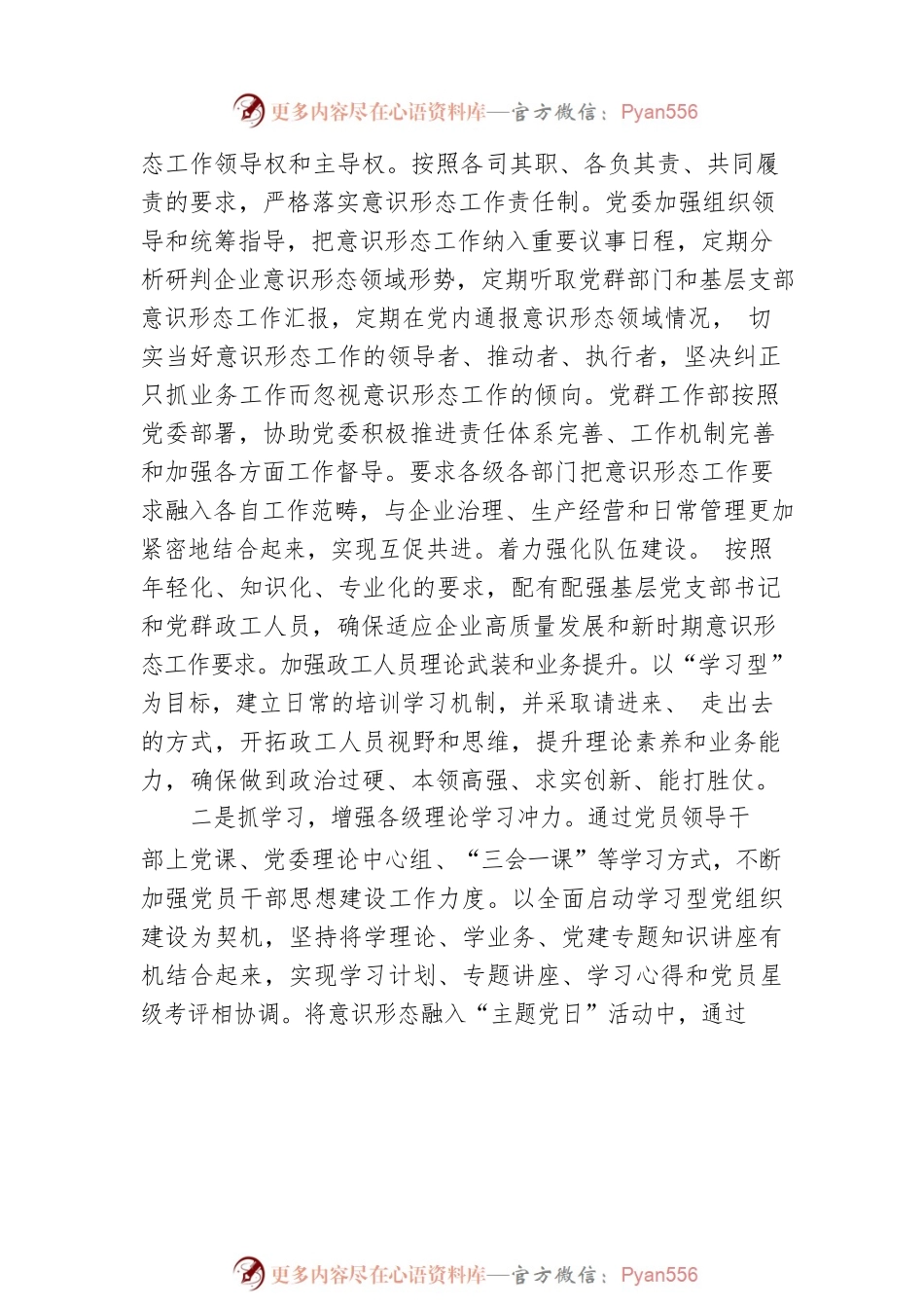 XX公司2023第一季度意识形态工作联席会议总结.docx_第2页