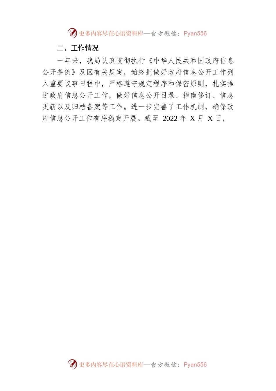 XX区退役军人事务局2022年度政务公开工作总结（20221121）.docx_第2页
