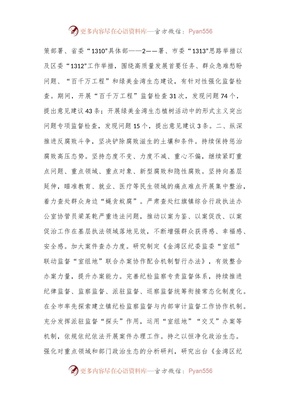 XX区纪委监委2024 年第一季度工作总结.docx_第2页