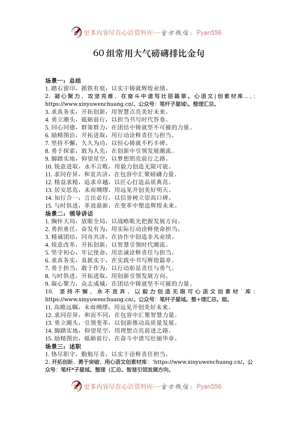 60组常用大气磅礴排比金句.docx_第1页