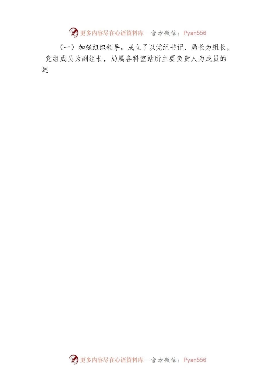 XX市农牧局党组关于落实市委第一巡察组巡察“回头看”反馈意见整改情况的报告.docx_第2页
