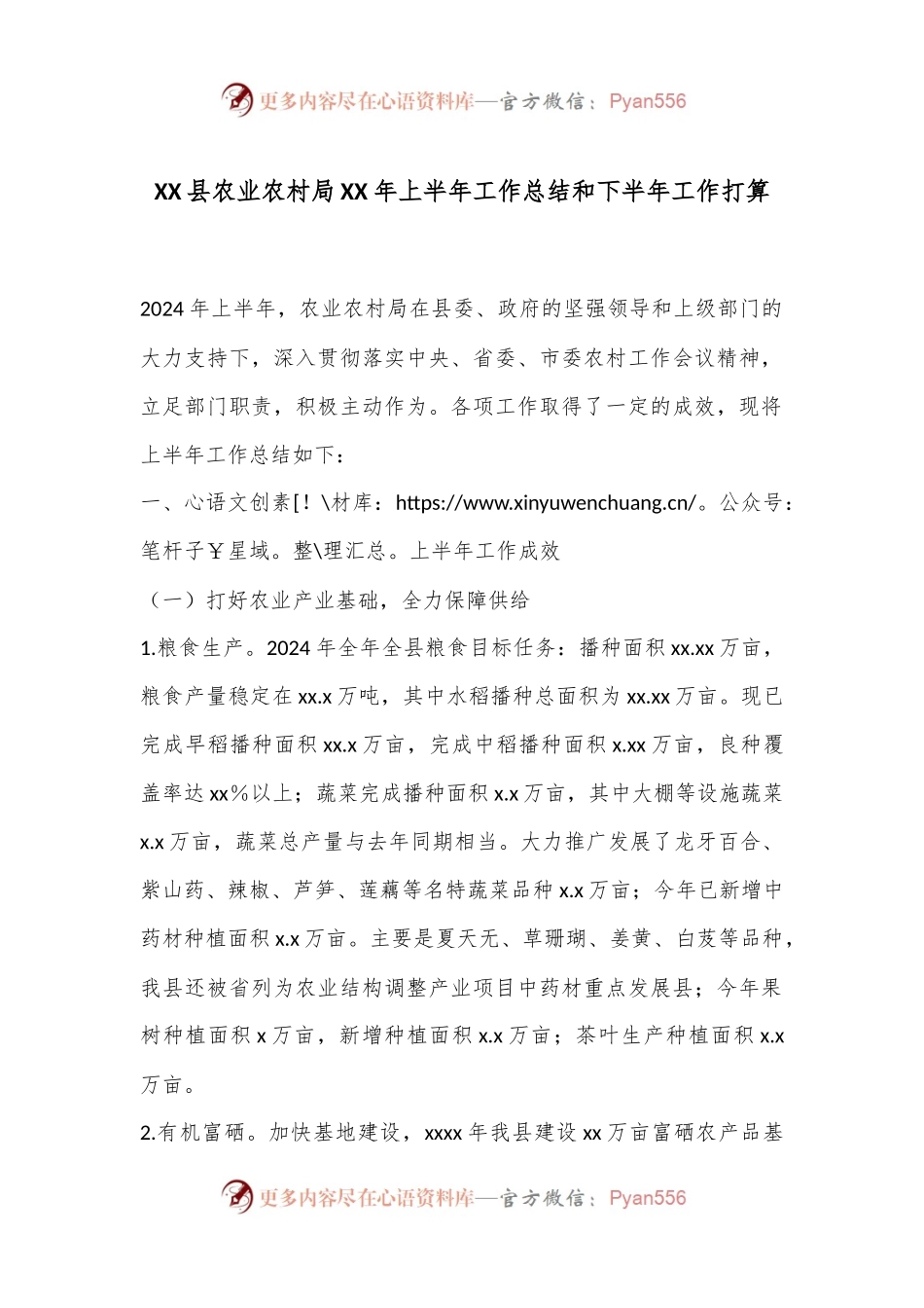 XX县农业农村局XX年上半年工作总结和下半年工作打算.docx_第1页