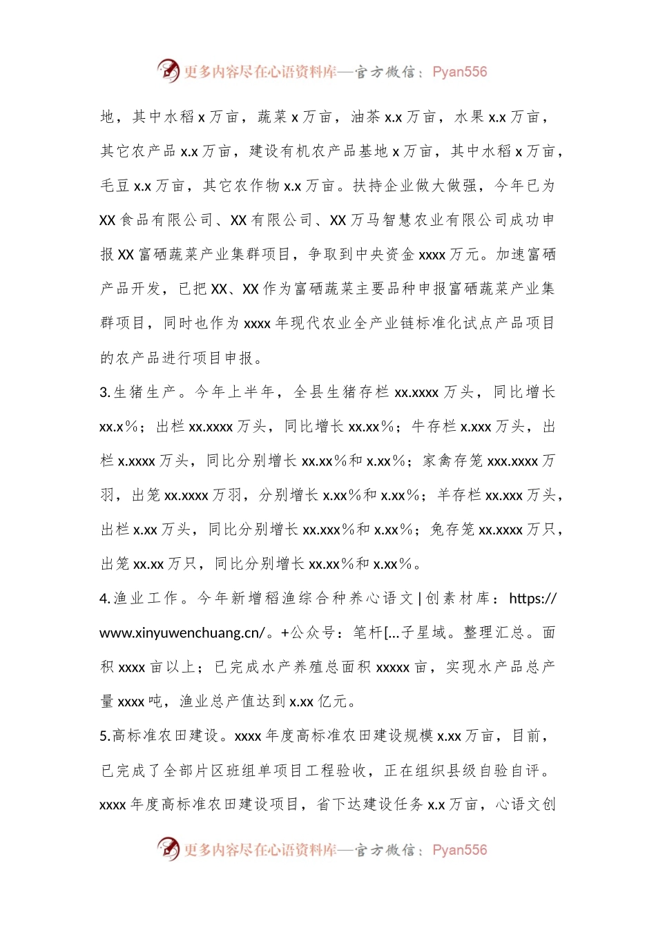 XX县农业农村局XX年上半年工作总结和下半年工作打算.docx_第2页