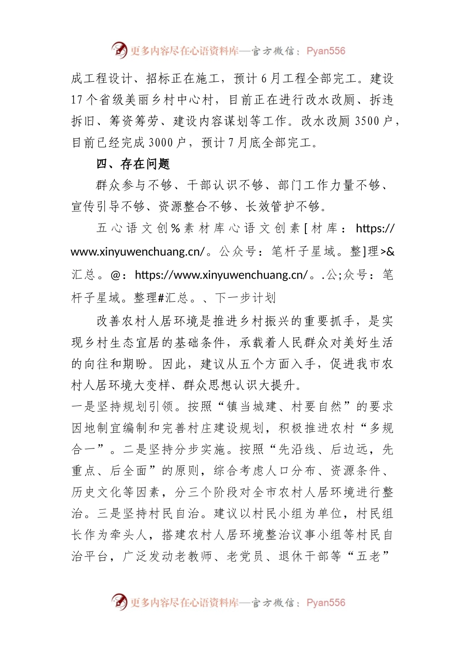 2023年市人居环境整治提升情况汇报.docx_第2页