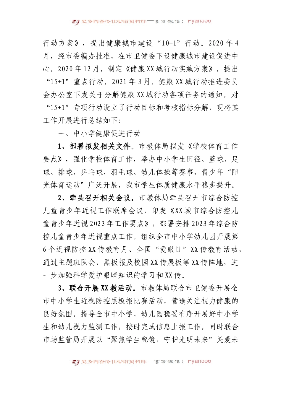 2023年度工作总结汇编（22篇）.docx_第2页