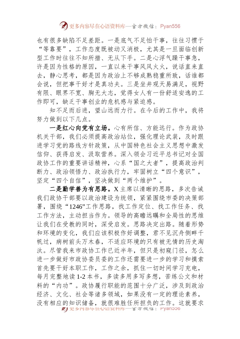 2023年市政协年青干部座谈会发言.docx_第2页