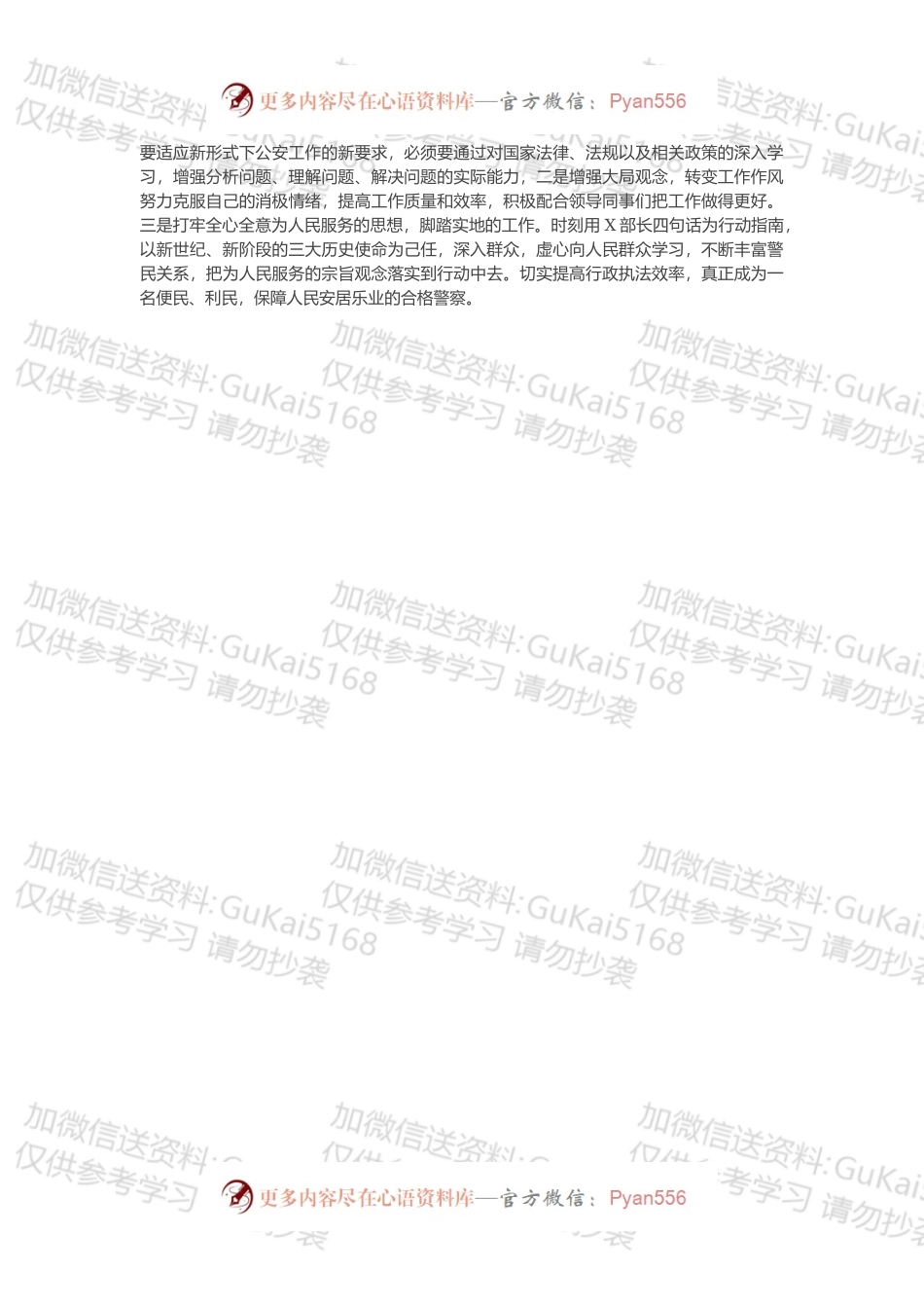 20XX年公安年终个人工作总结（1）.docx_第2页