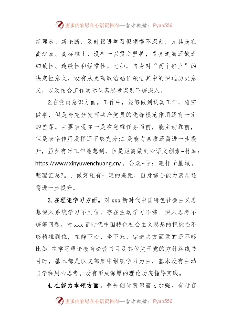 XX单位主要负责人2022年度组织生活会个人对照检查材料.docx_第2页