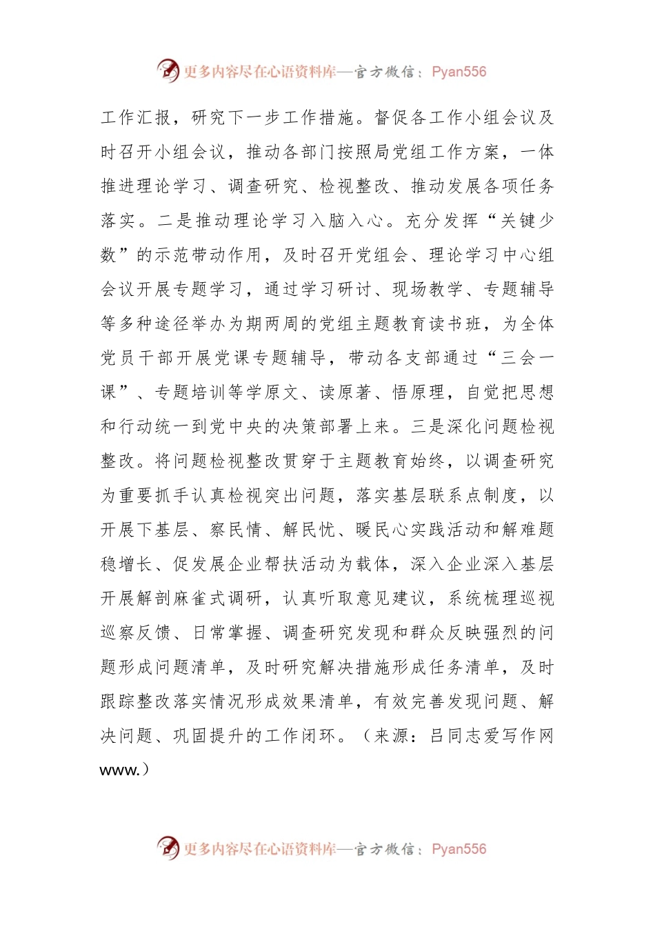 2023年度推进全面从严治党、加强基层党建工作情况的报告.docx_第2页