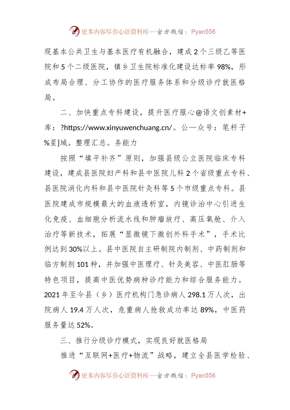 XXX县级公立医院综合改革工作经验材料.docx_第2页