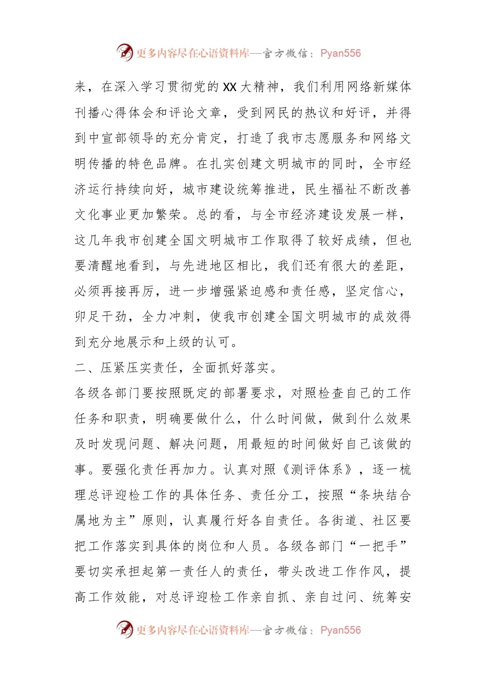 XX市委书记在创建全国文明城市推进会上的讲话.docx_第2页