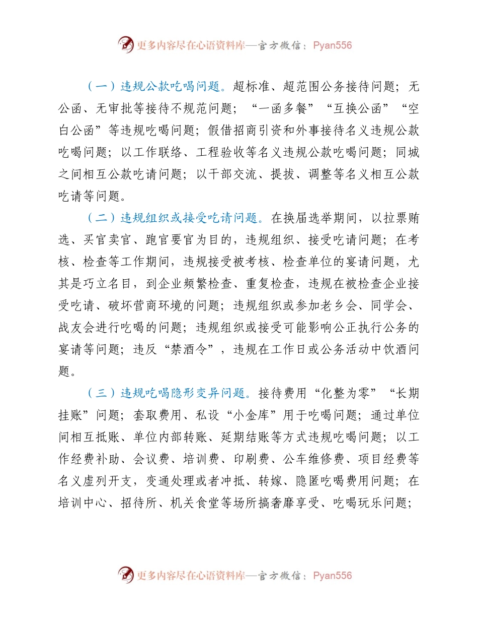 XX乡镇2021年开展狠刹吃喝歪风集中整治活动工作方案和承诺书.docx_第2页