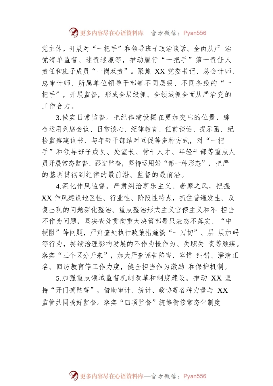 2023年纪检监察组工作要点.docx_第2页