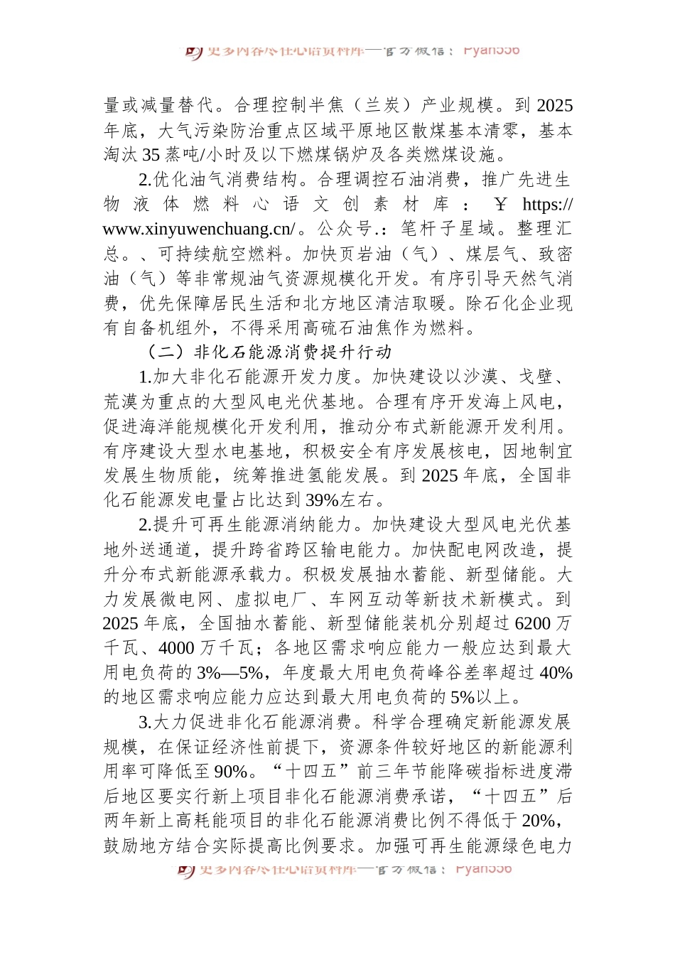 2024-2025年节能降碳行动方案.docx_第2页