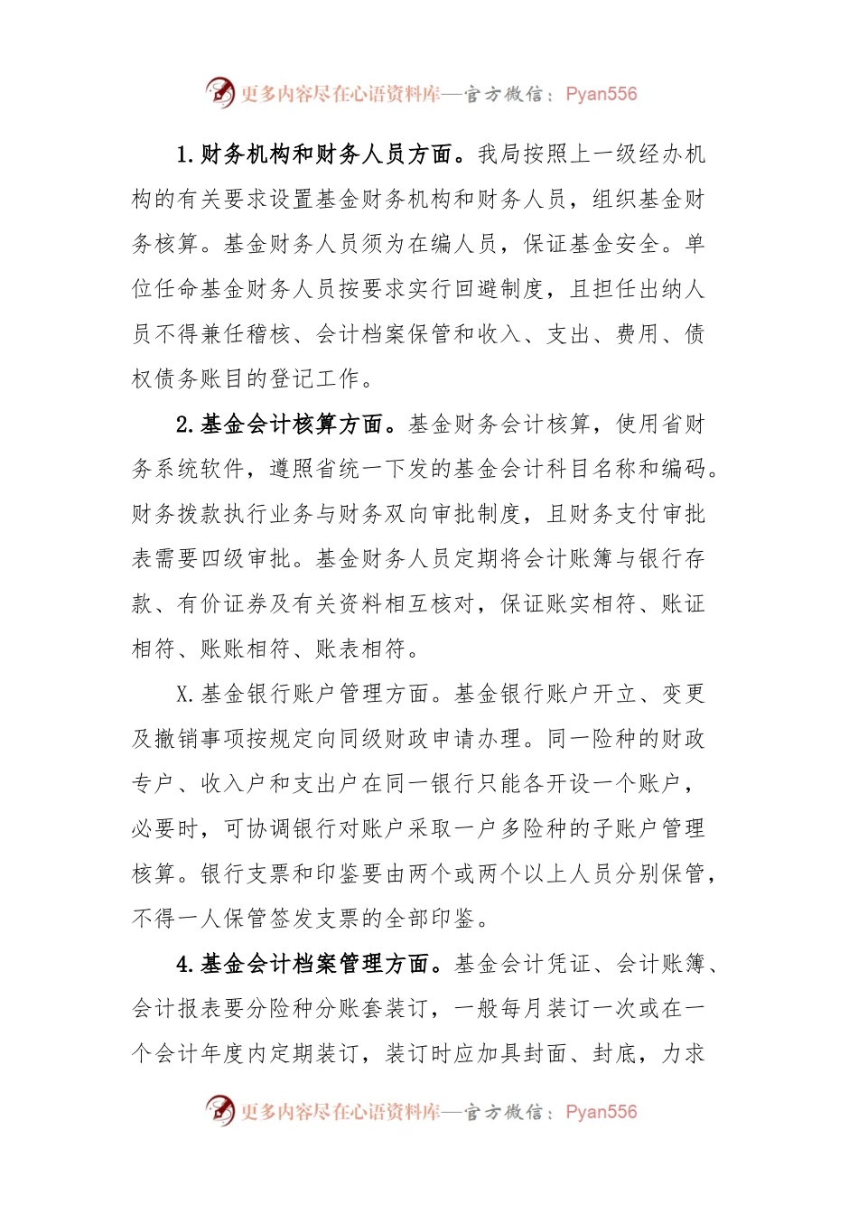 XX市医疗保障局开展医保专题调研汇报材料.docx_第2页