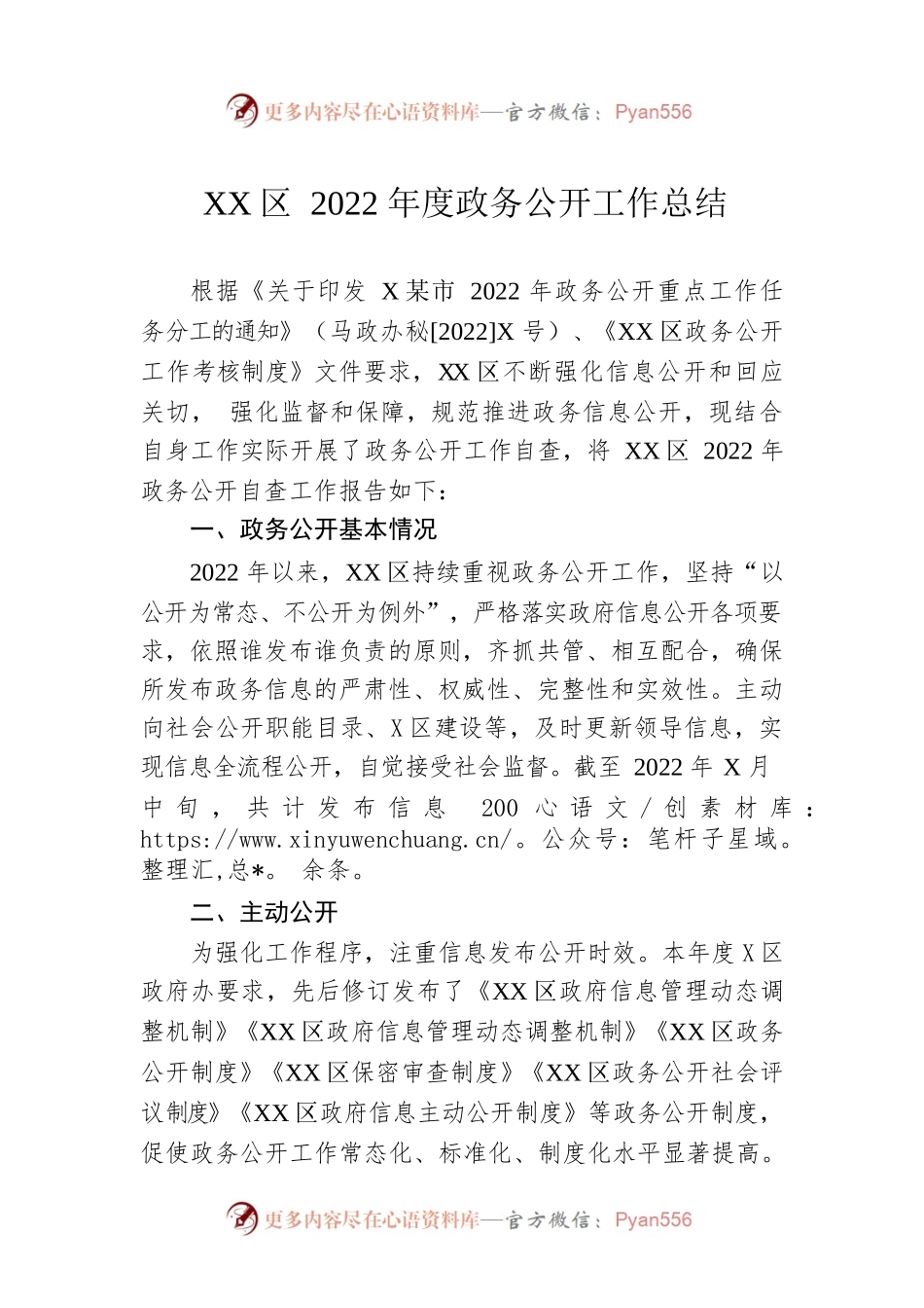 XX区2022年度政务公开工作总结(20221214).docx_第1页