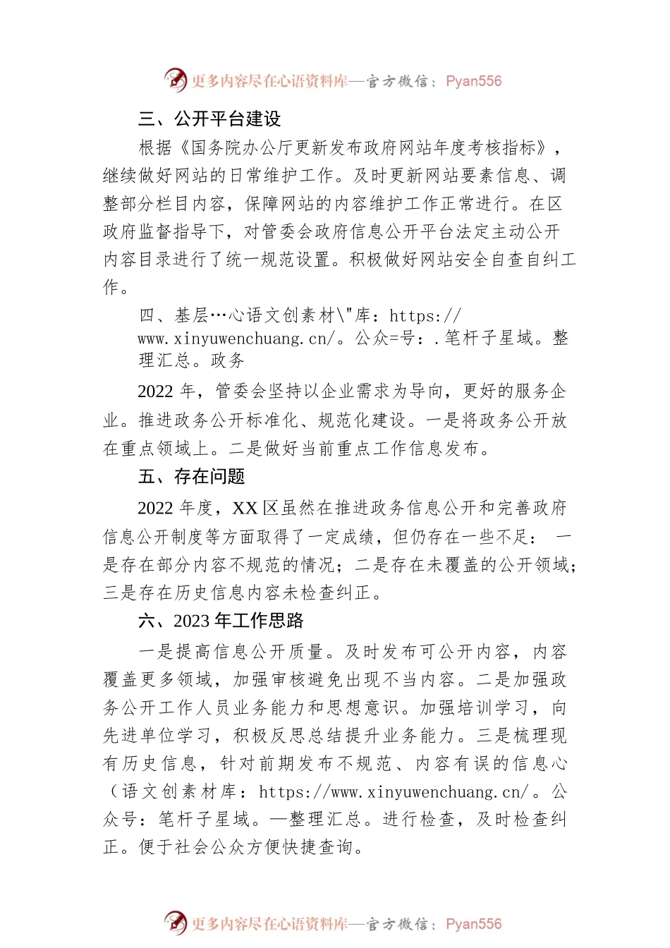 XX区2022年度政务公开工作总结(20221214).docx_第2页