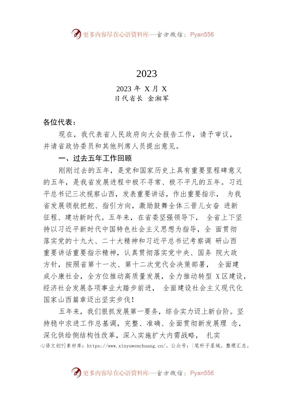2023年山西省政府工作报告.docx_第1页