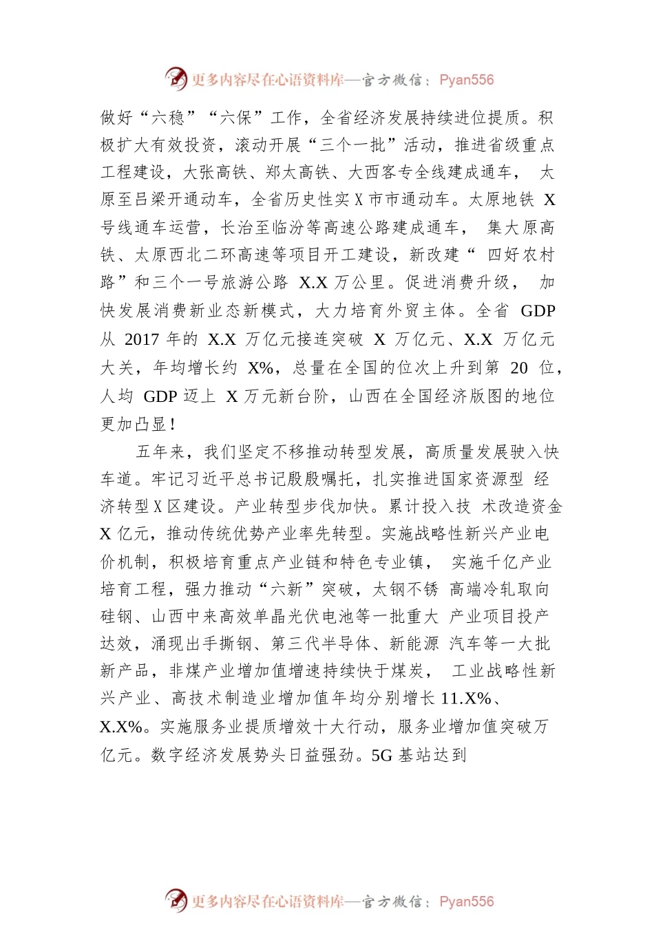 2023年山西省政府工作报告.docx_第2页