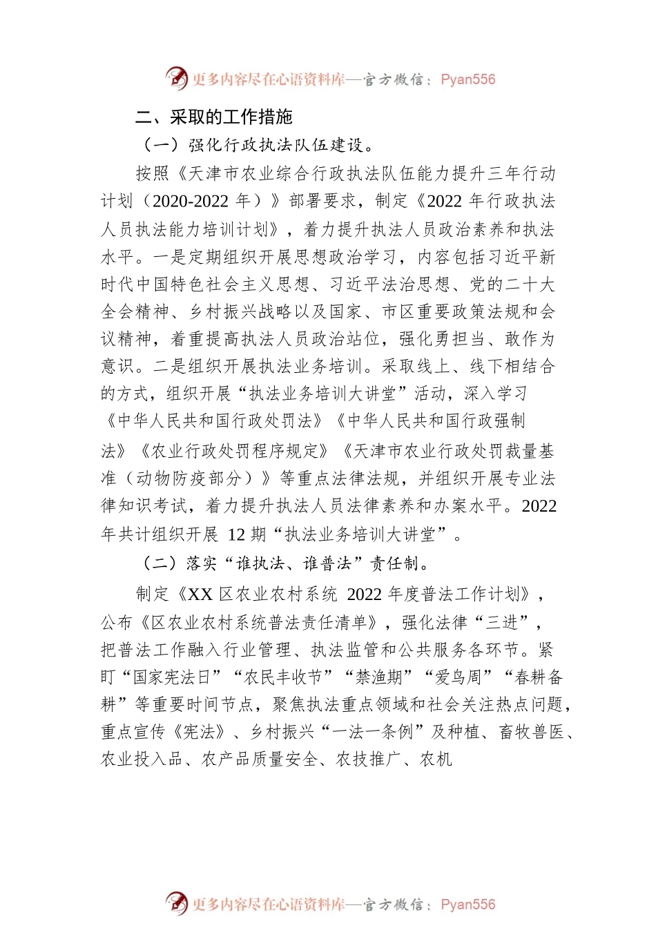 XX区农业农村委员会2022年度行政执法工作报告（20230113）.docx_第2页