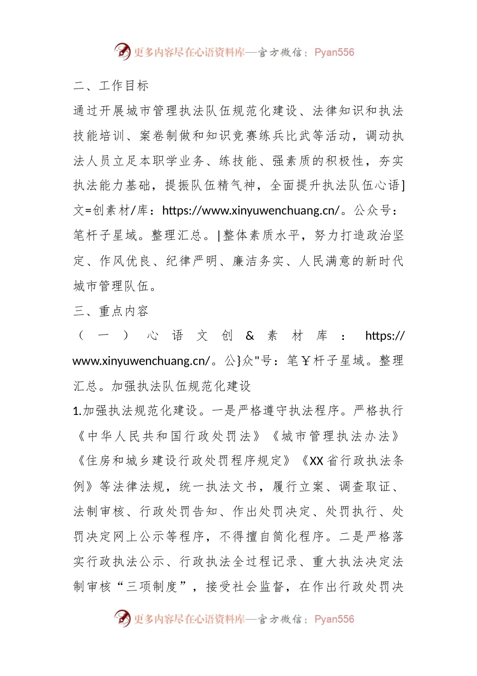 XX市城市管理执法队伍规范化建设专项行动实施方案.docx_第2页