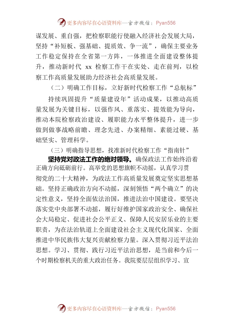 xx区人民检察院贯彻全国检察长会议精神情况汇报.docx_第2页
