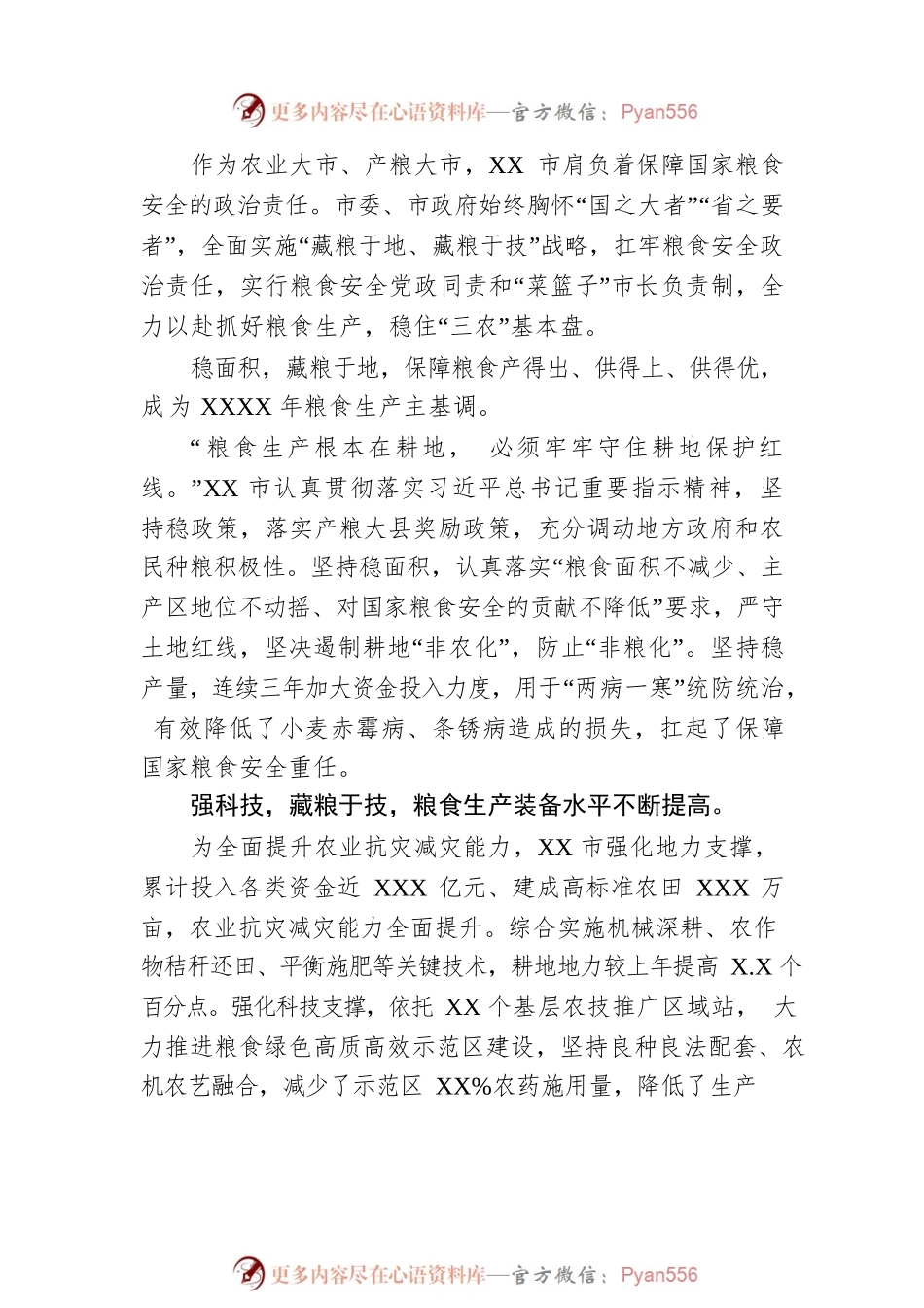 20XX年全市农业农村工作综述.docx_第2页