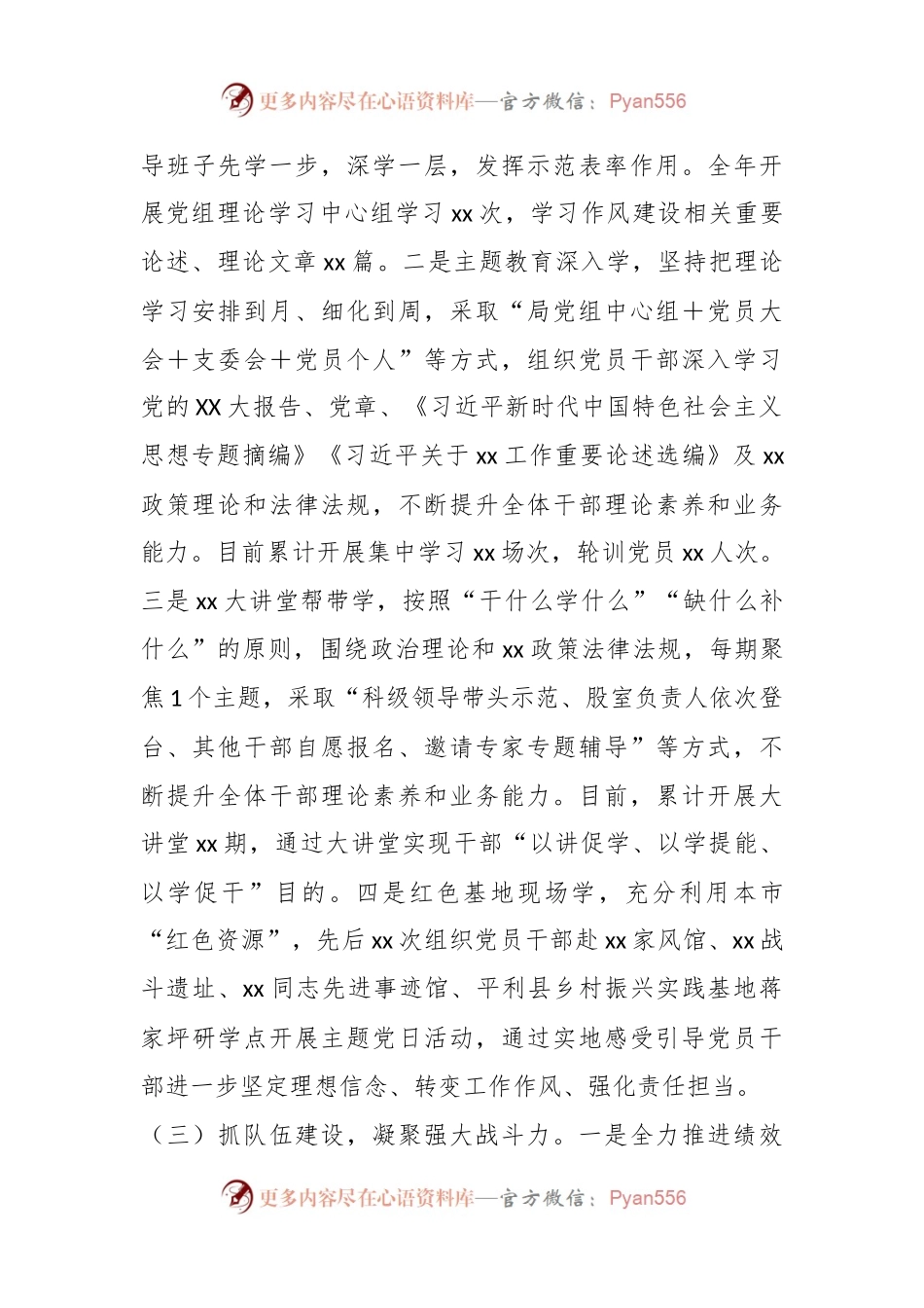 2023年干部作风能力提升年工作总结.docx_第2页