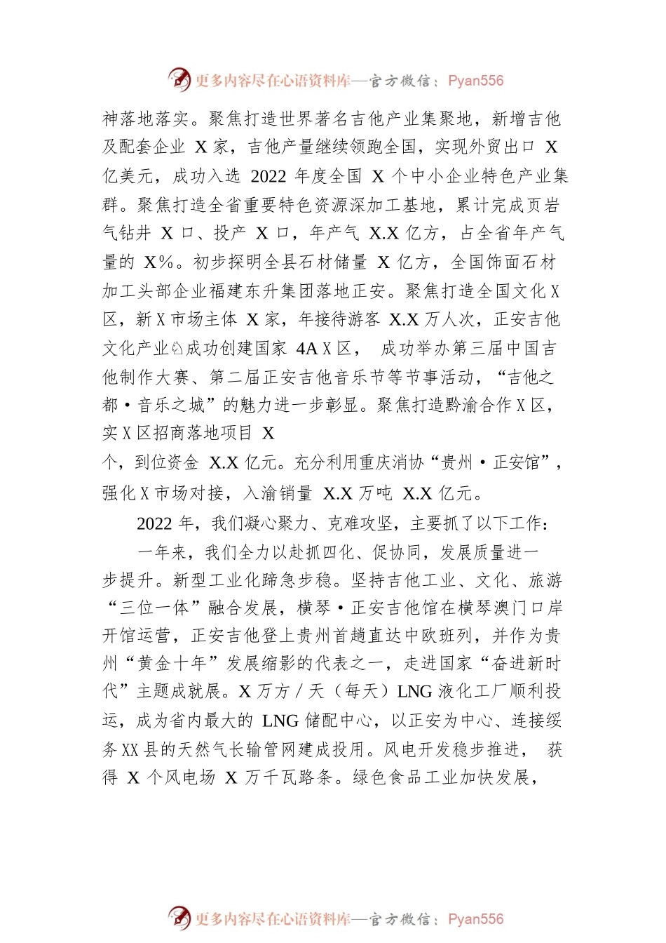 XX县2023年人民政府工作报告（20230130-仅供阅读）.docx_第2页