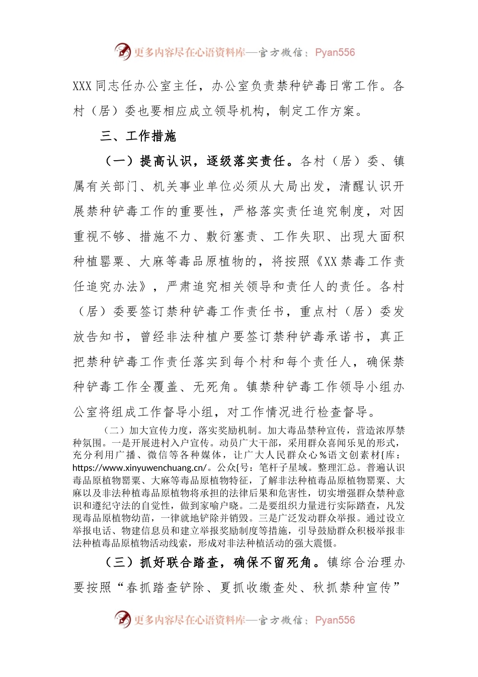 2023年度XX镇禁种铲毒工作方案.docx_第2页