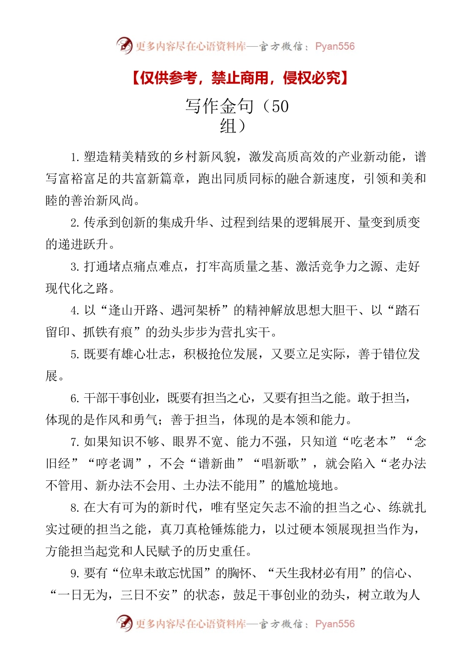 50组写作金句编号23102804.docx_第1页