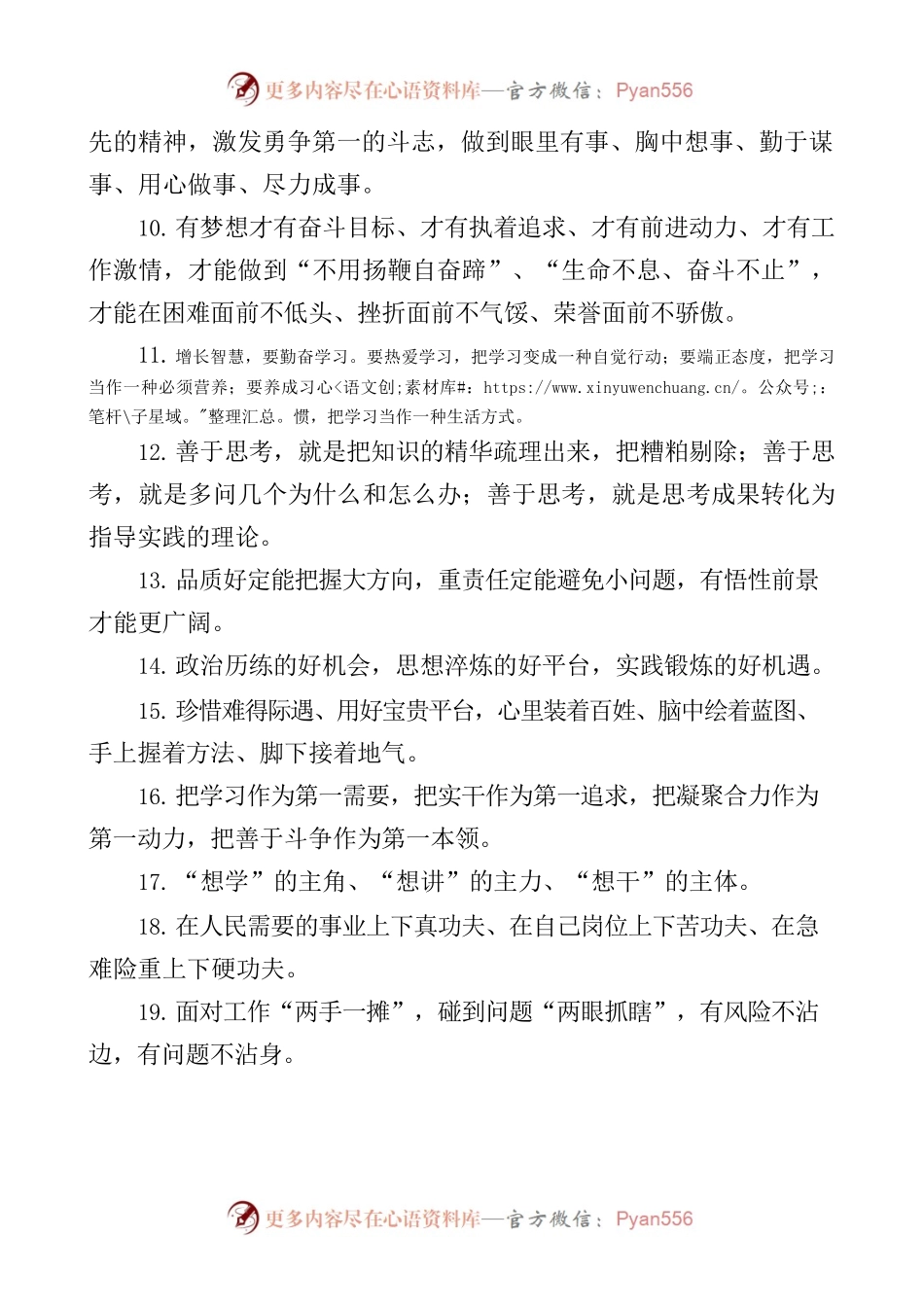 50组写作金句编号23102804.docx_第2页