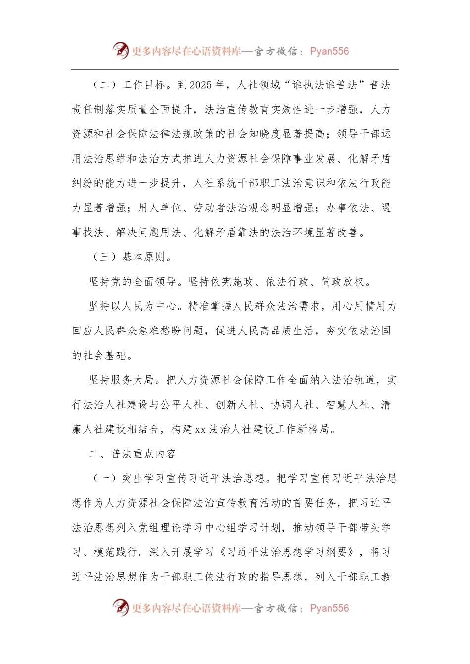 xx县人力资源社会保障系统法治宣传教育第八个五年规划实施方案[2021－2025].docx_第2页